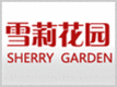 SHERRY GARDEN|雪莉花園