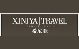 希尼亞XINIYA