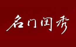 名門(mén)閨秀