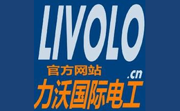 livolo力沃