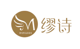 繆詩(shī)Mmuses