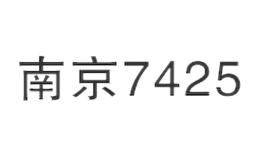 南京7425