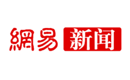 網(wǎng)易新聞