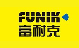 Funik富耐克