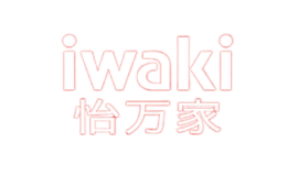 iwaki怡萬家