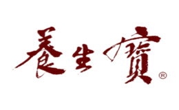 養(yǎng)生寶