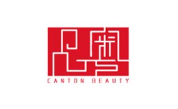 品粵CANTON BEAUTY