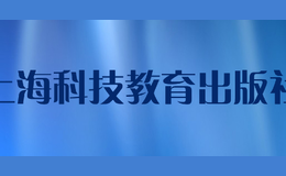 上?？萍冀逃霭嫔? class=