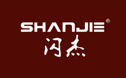 閃杰SHANJIE