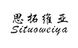 思拓維亞SITUOWEIYA