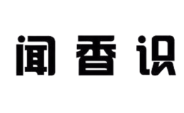 聞香識