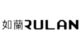 如蘭RULAN