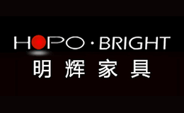 明輝家具HOPO-BRIGHT