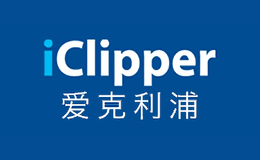 愛克利浦iclipper