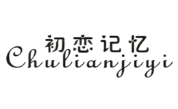 初戀記憶Chulianjiyi