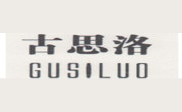 古思洛GUSILUO