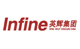 英輝鑫Infine