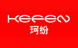 珂紛KEFEN