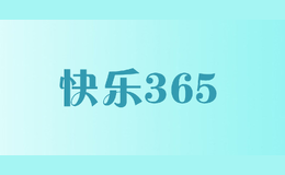 快樂(lè)365Happyeveryday