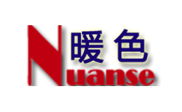 暖色NuanSe