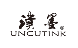 璞墨Uncutink