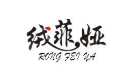 絨菲婭RONGFEIYA