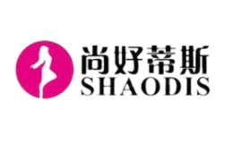 尚好蒂斯SHAODIS