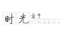 時(shí)光盒子TIMEBOX