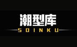 Soinku潮型庫(kù)