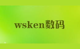 wsken數(shù)碼