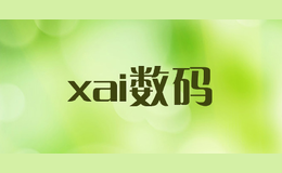 xai數(shù)碼