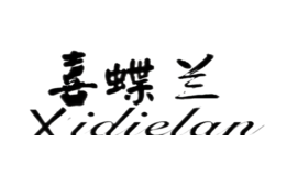 喜蝶蘭XiDieLan