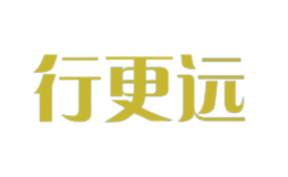 行更遠(yuǎn)