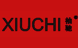 袖馳XIUCHI