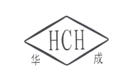 華成HCH