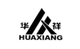 華祥HUAXIANG