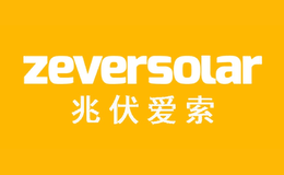 Zeversolar兆伏愛(ài)索