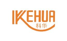 KEHUA科華