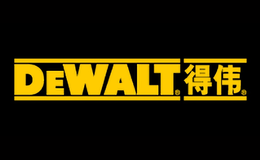 DEWALT得偉