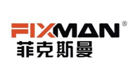 菲克斯曼FIXMAN