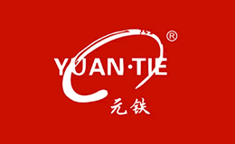 YUANTIE元鐵