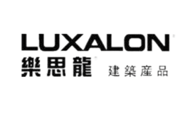 LUXALON樂思龍