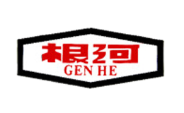 根河GENHE