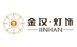 金漢JINHAN