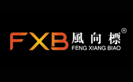 風(fēng)向標(biāo)FXB