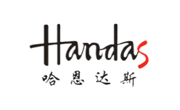 哈恩達(dá)斯Handas