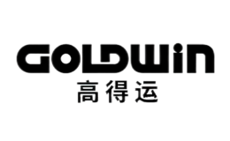 Goldwin高得運