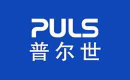 普爾世Puls