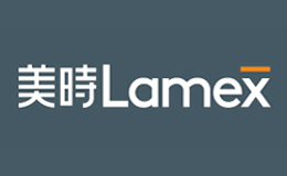 Lamex美時