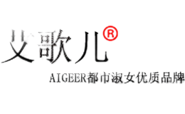 艾歌兒AIGEER